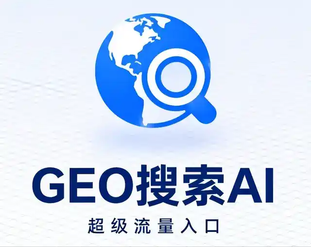 平定县做GEO精准推广，才是本地获客的长效流量底牌