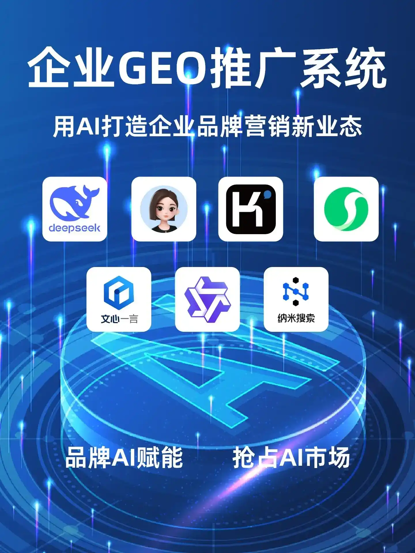 平定县GEO内容运营：打造AI时代品牌数字资产的十大准则